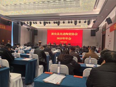 Uspješno završen godišnji sastanak Hunan Xinhua Ceramic Association 2025!